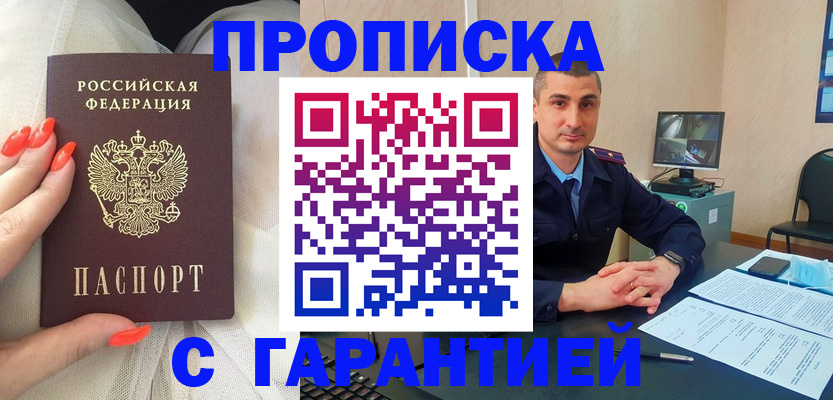 прописка для работы в Калмыкии