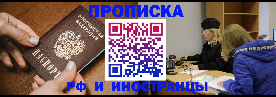 временная регистрация для школы в Калмыкии